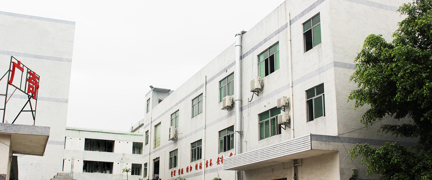 東莞市廣奇電子科技有限公司